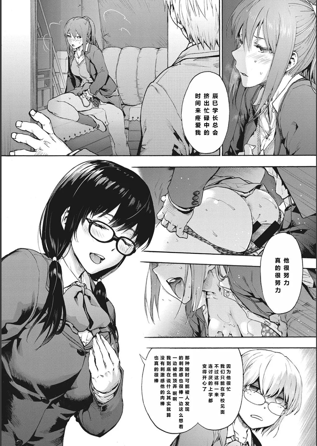 ハーレム・カルト side CULT（10）    【XY个人翻译】 page 4 full
