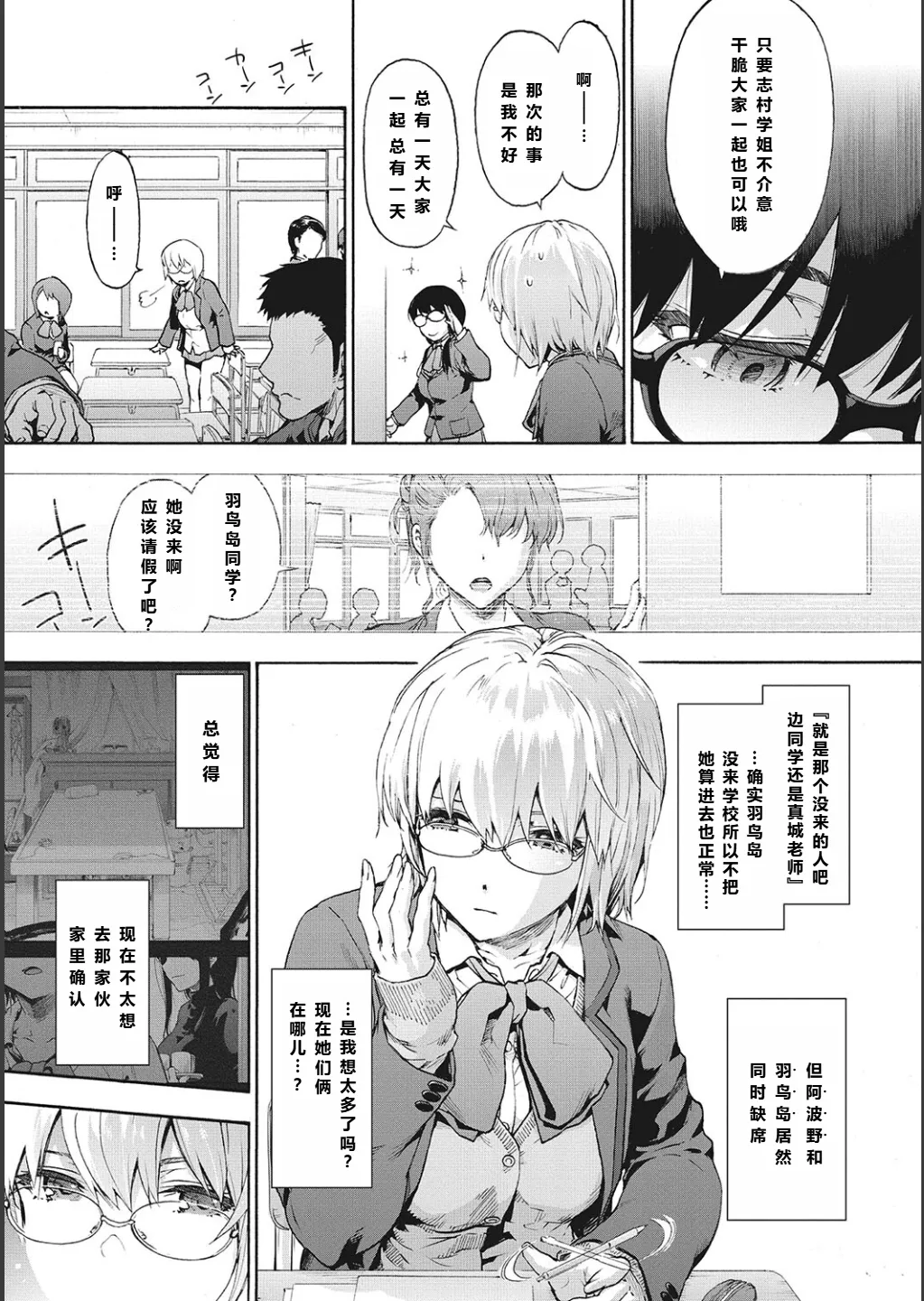 ハーレム・カルト side CULT（10）    【XY个人翻译】 page 5 full