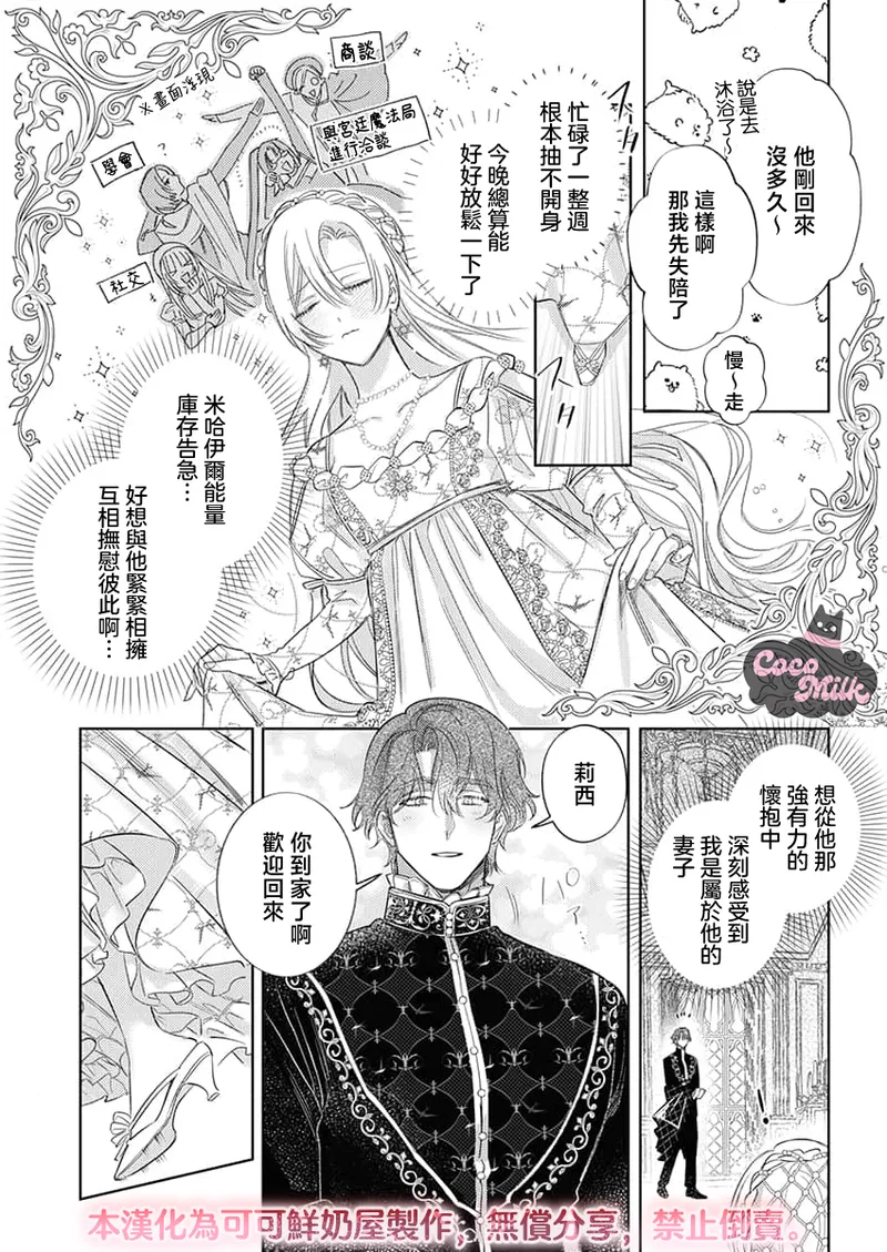 ai ga omoi kishi koushaku ha、tuihou reijou no subete wo ubai tukushitai。 | 爱得太深沉的骑士公爵，想要夺得流放千金的一切。 38 page 10 full