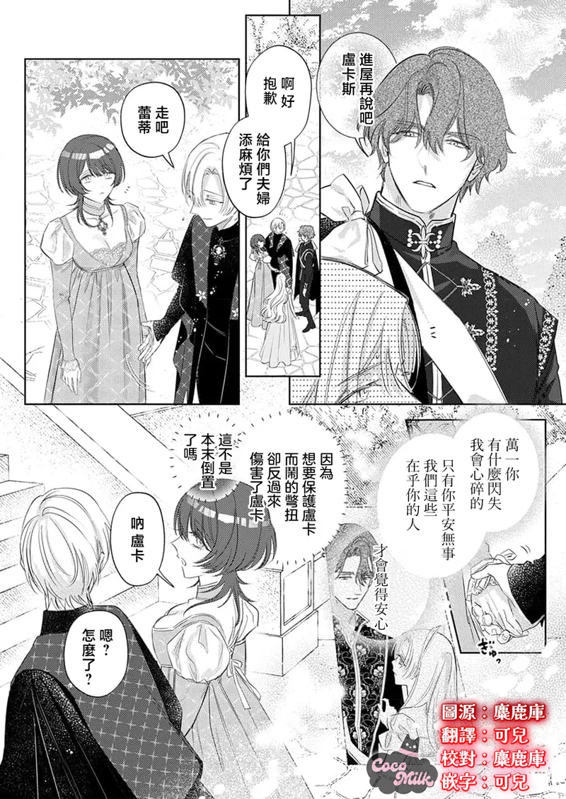 ai ga omoi kishi koushaku ha、tuihou reijou no subete wo ubai tukushitai。 | 爱得太深沉的骑士公爵，想要夺得流放千金的一切。 38 page 3 full