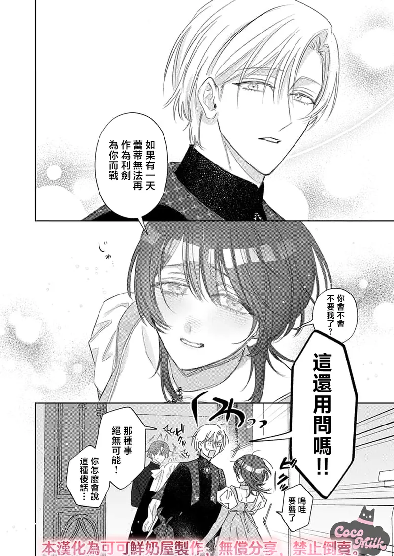 ai ga omoi kishi koushaku ha、tuihou reijou no subete wo ubai tukushitai。 | 爱得太深沉的骑士公爵，想要夺得流放千金的一切。 38 page 4 full