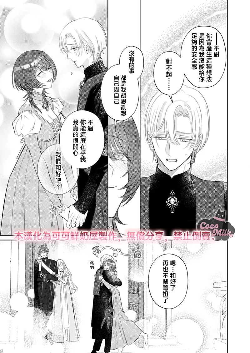 ai ga omoi kishi koushaku ha、tuihou reijou no subete wo ubai tukushitai。 | 爱得太深沉的骑士公爵，想要夺得流放千金的一切。 38 page 5 full