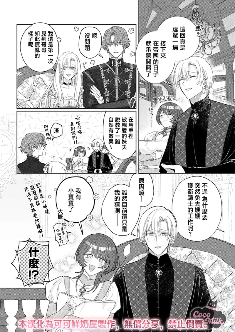 ai ga omoi kishi koushaku ha、tuihou reijou no subete wo ubai tukushitai。 | 爱得太深沉的骑士公爵，想要夺得流放千金的一切。 38 page 6 full