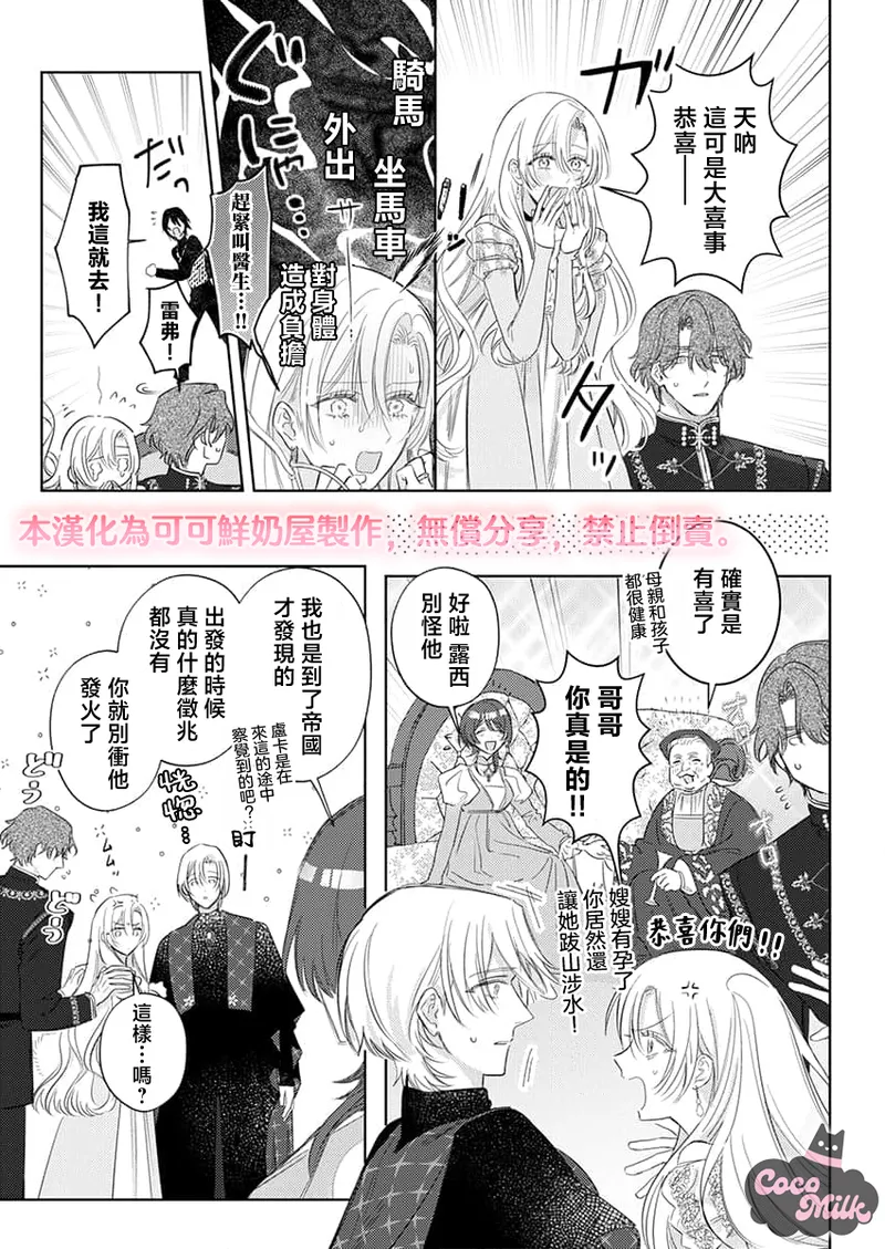 ai ga omoi kishi koushaku ha、tuihou reijou no subete wo ubai tukushitai。 | 爱得太深沉的骑士公爵，想要夺得流放千金的一切。 38 page 7 full