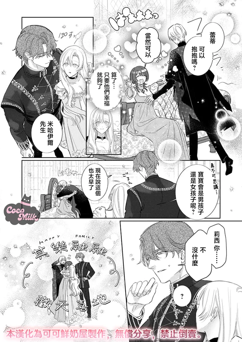 ai ga omoi kishi koushaku ha、tuihou reijou no subete wo ubai tukushitai。 | 爱得太深沉的骑士公爵，想要夺得流放千金的一切。 38 page 8 full