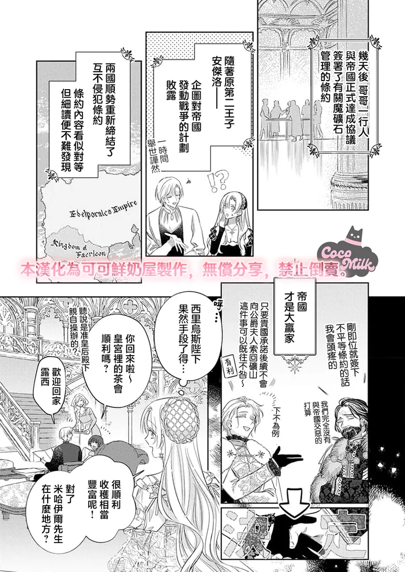 ai ga omoi kishi koushaku ha、tuihou reijou no subete wo ubai tukushitai。 | 爱得太深沉的骑士公爵，想要夺得流放千金的一切。 38 page 9 full