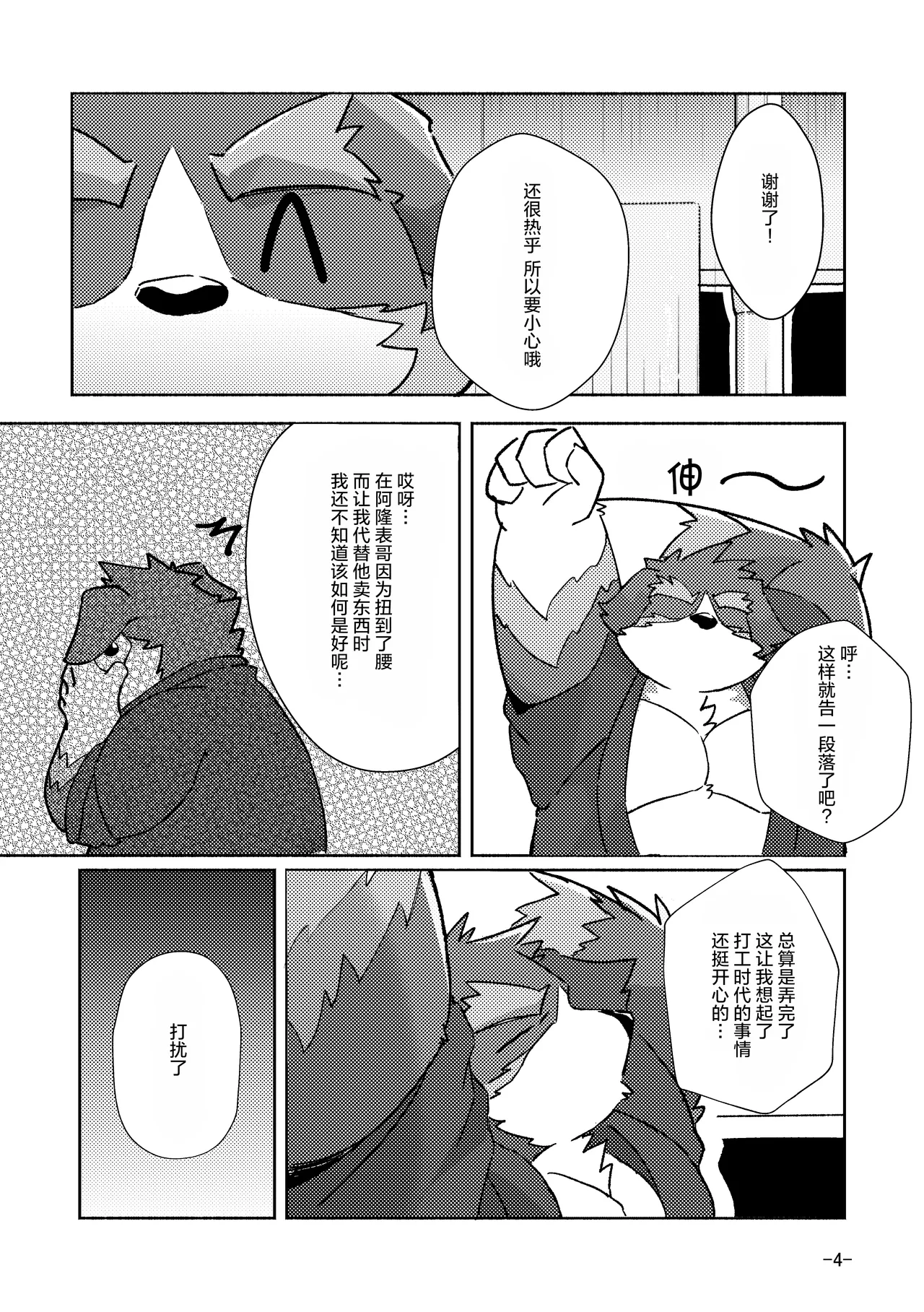 今年的福男 page 4 full