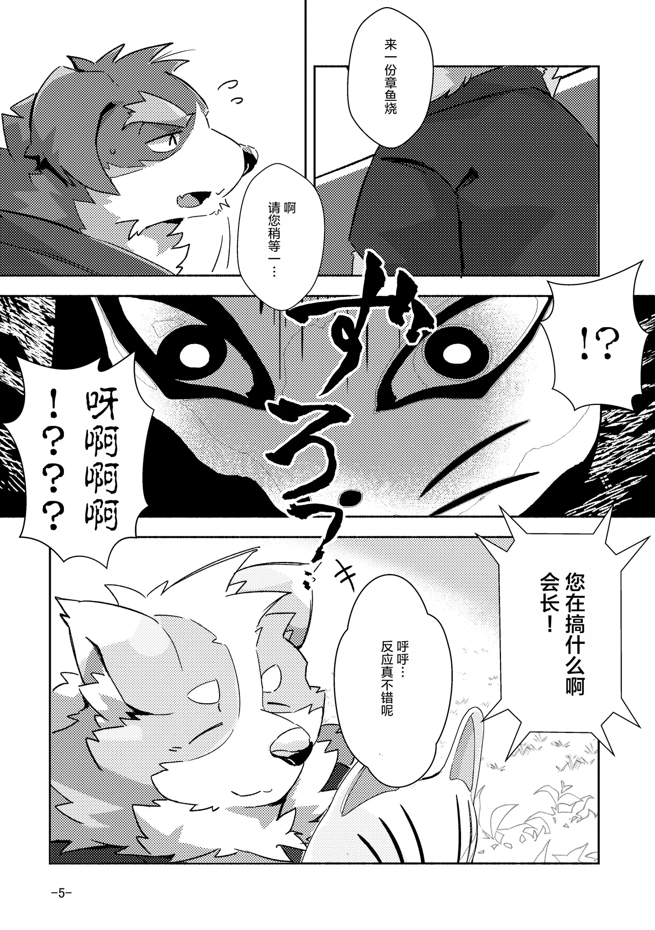 今年的福男 page 5 full