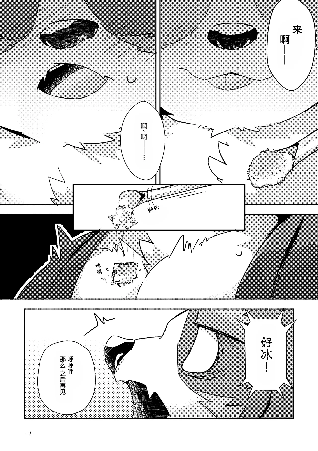 今年的福男 page 7 full