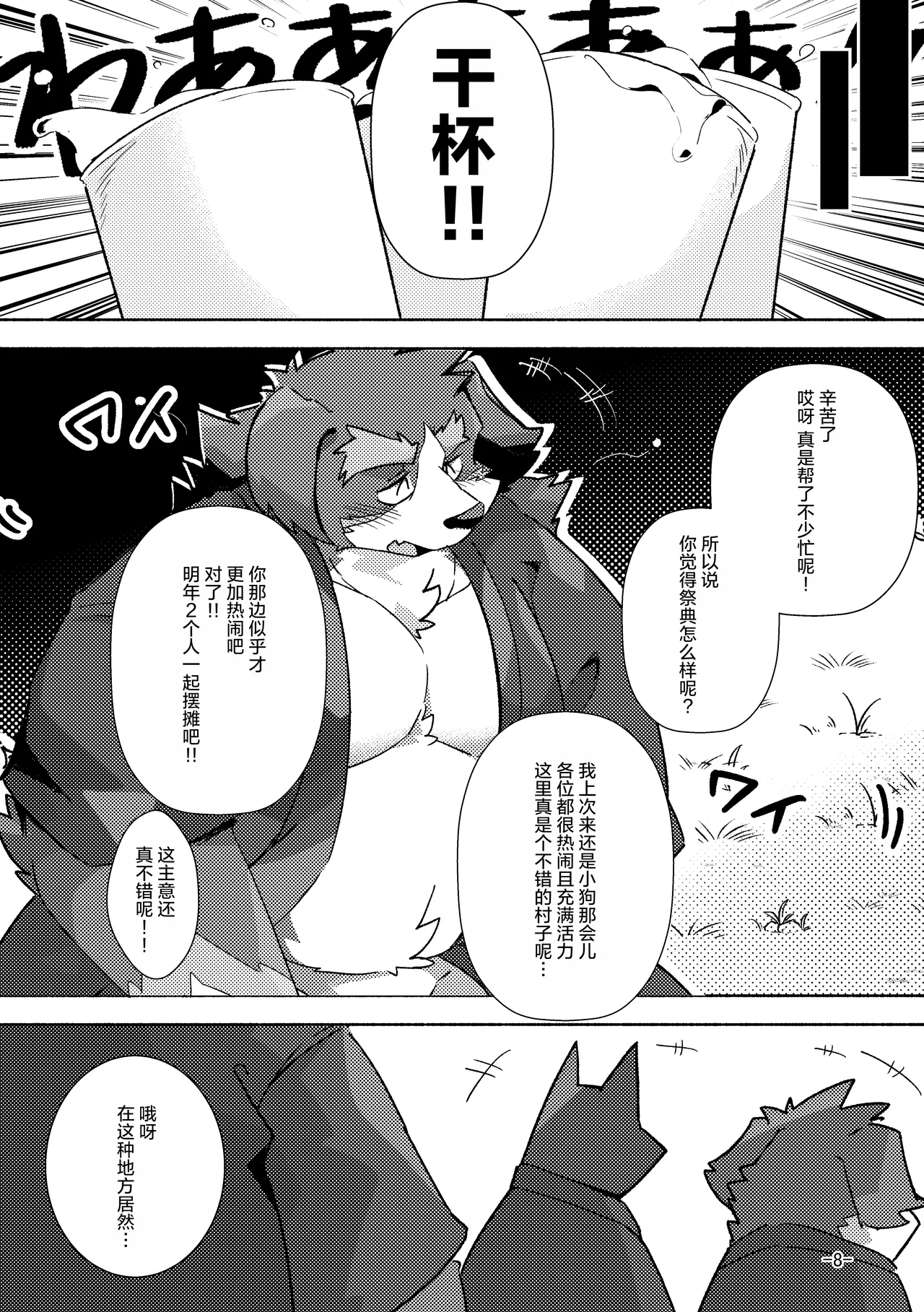 今年的福男 page 8 full