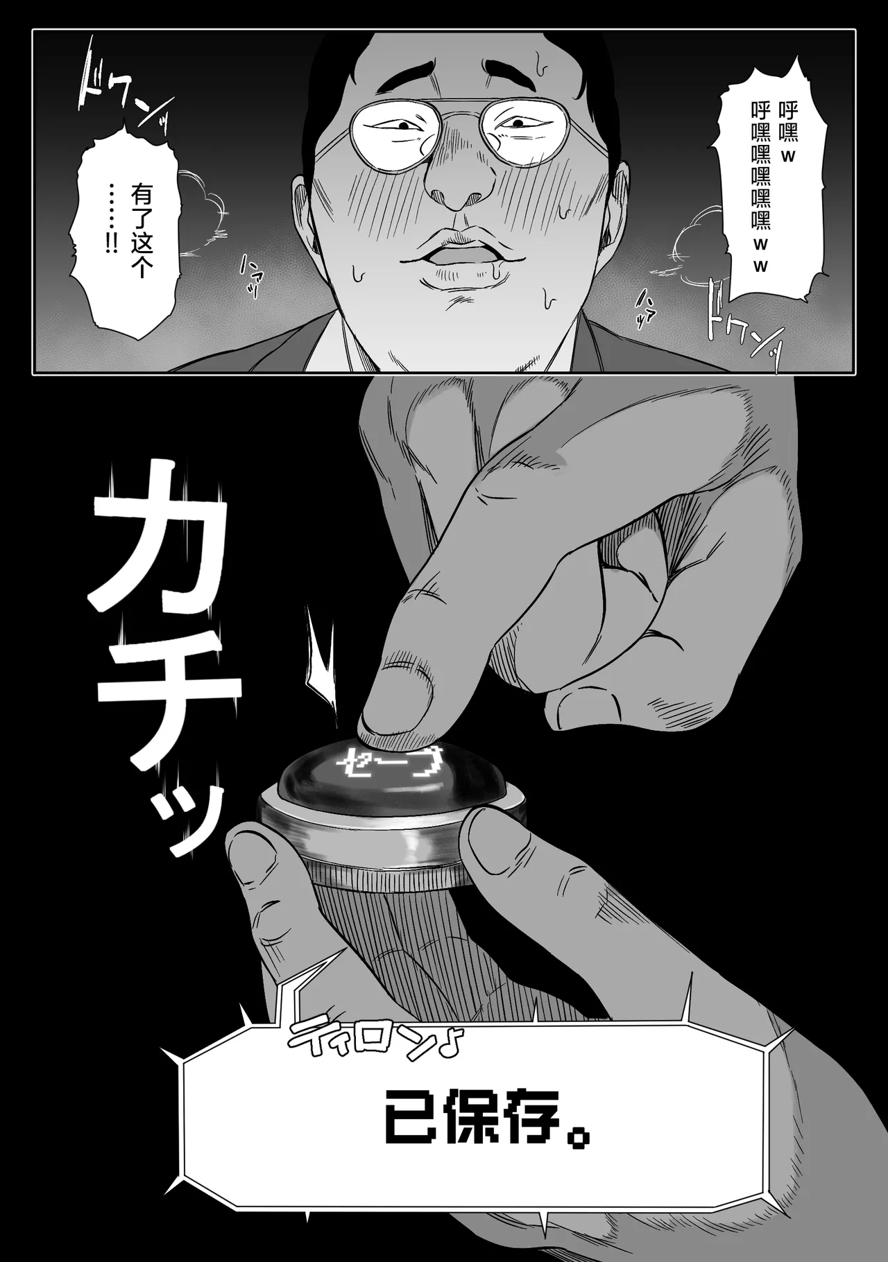 Save Button wo Te ni Ireta Otoko page 4 full