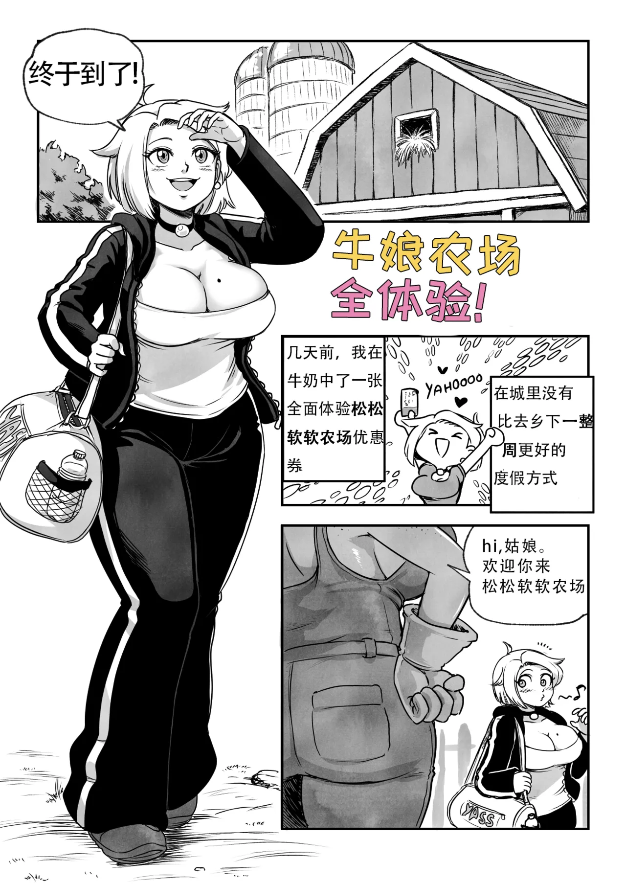 牛娘农场全体验 page 3 full