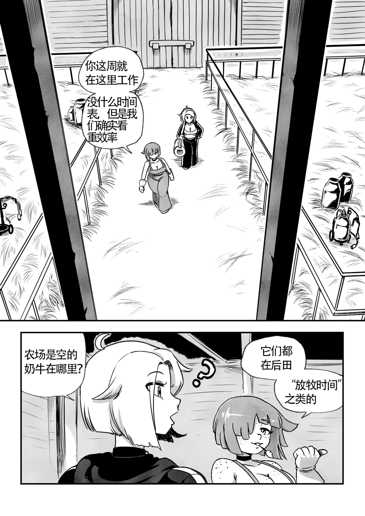 牛娘农场全体验 page 5 full