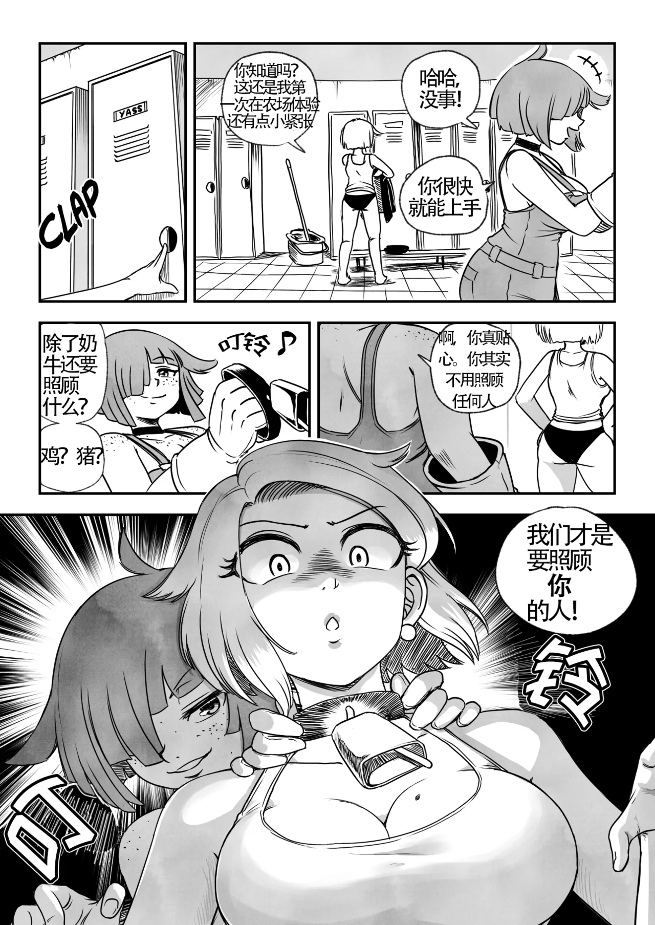 牛娘农场全体验 page 6 full