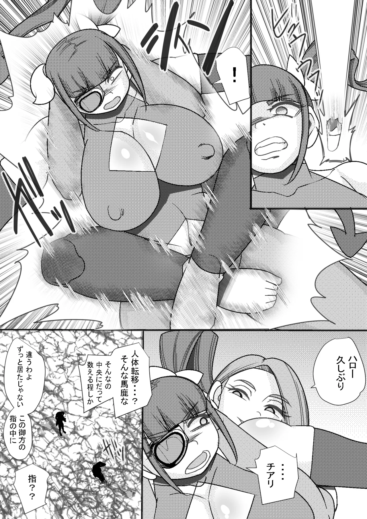 Seishimentai Haramakai 11 page 6 full