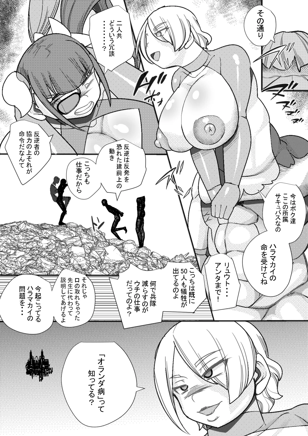Seishimentai Haramakai 11 page 7 full