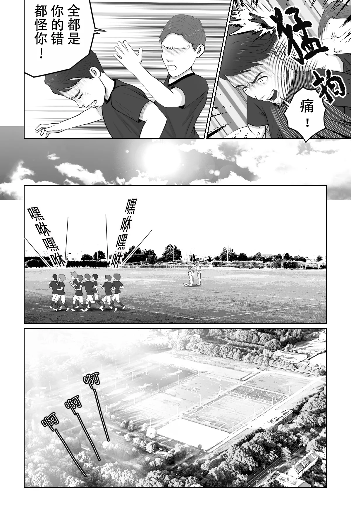 侵蚀～直到作为足球教练的大学生被洗脑为止-Erosion: Until the Soccer Coach is Brainwashed page 10 full