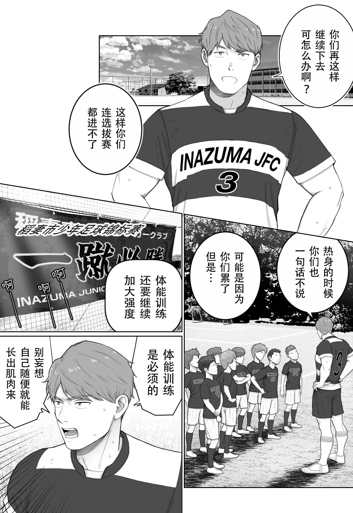 侵蚀～直到作为足球教练的大学生被洗脑为止-Erosion: Until the Soccer Coach is Brainwashed page 2 full
