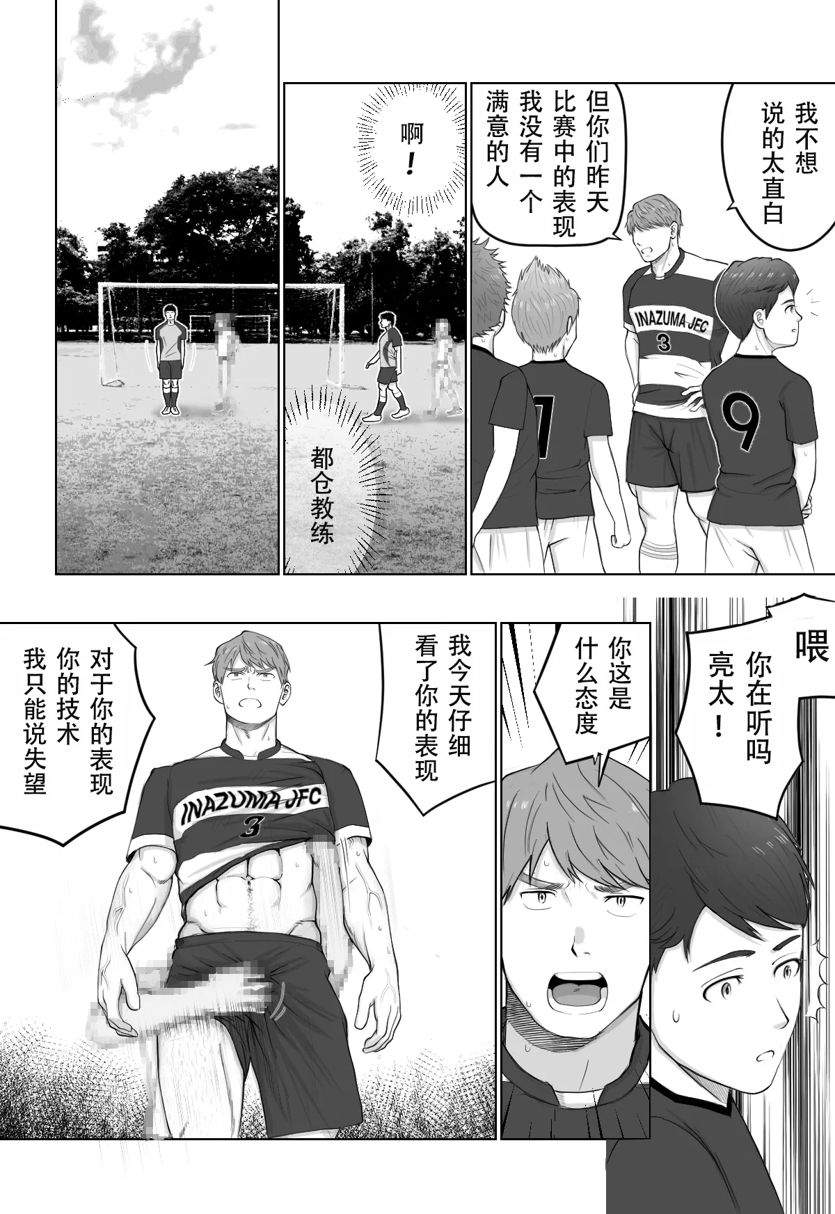 侵蚀～直到作为足球教练的大学生被洗脑为止-Erosion: Until the Soccer Coach is Brainwashed page 3 full