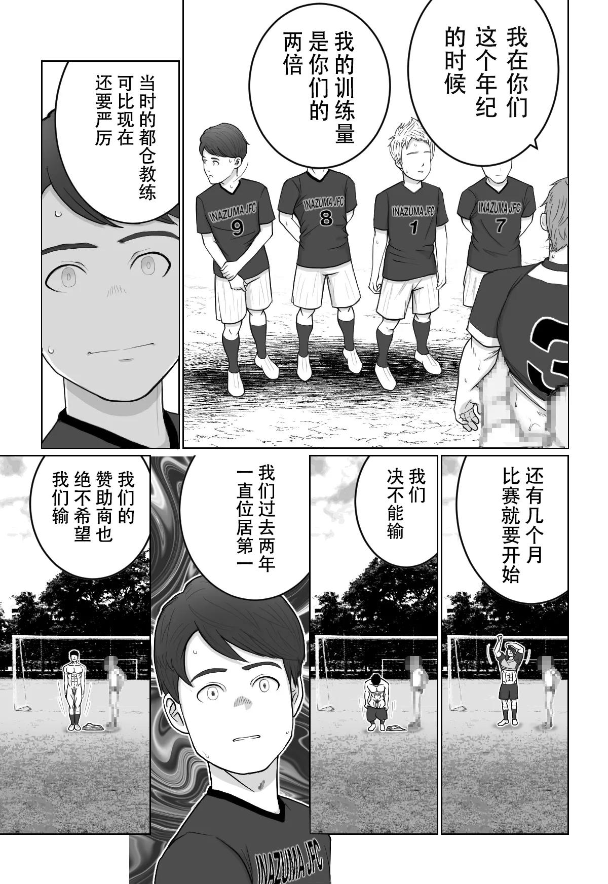 侵蚀～直到作为足球教练的大学生被洗脑为止-Erosion: Until the Soccer Coach is Brainwashed page 4 full