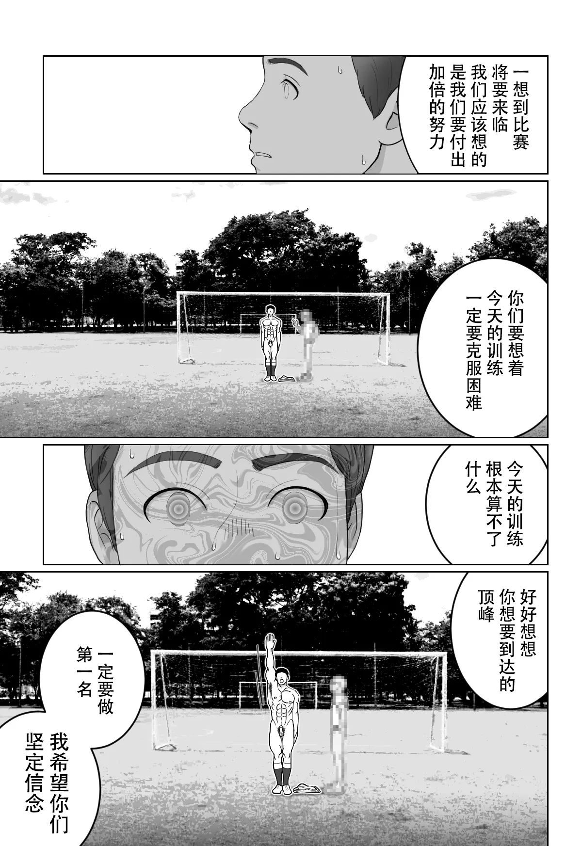 侵蚀～直到作为足球教练的大学生被洗脑为止-Erosion: Until the Soccer Coach is Brainwashed page 5 full