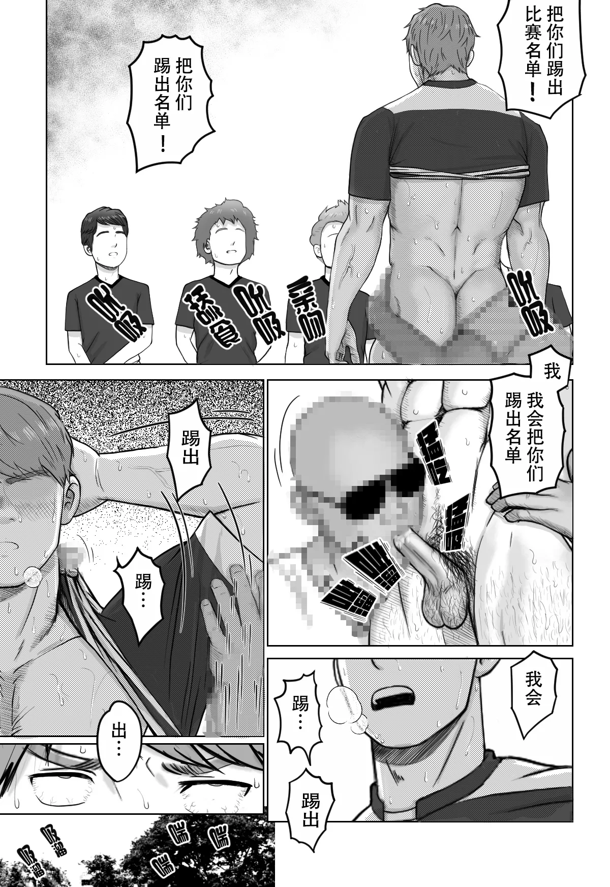 侵蚀～直到作为足球教练的大学生被洗脑为止-Erosion: Until the Soccer Coach is Brainwashed page 7 full