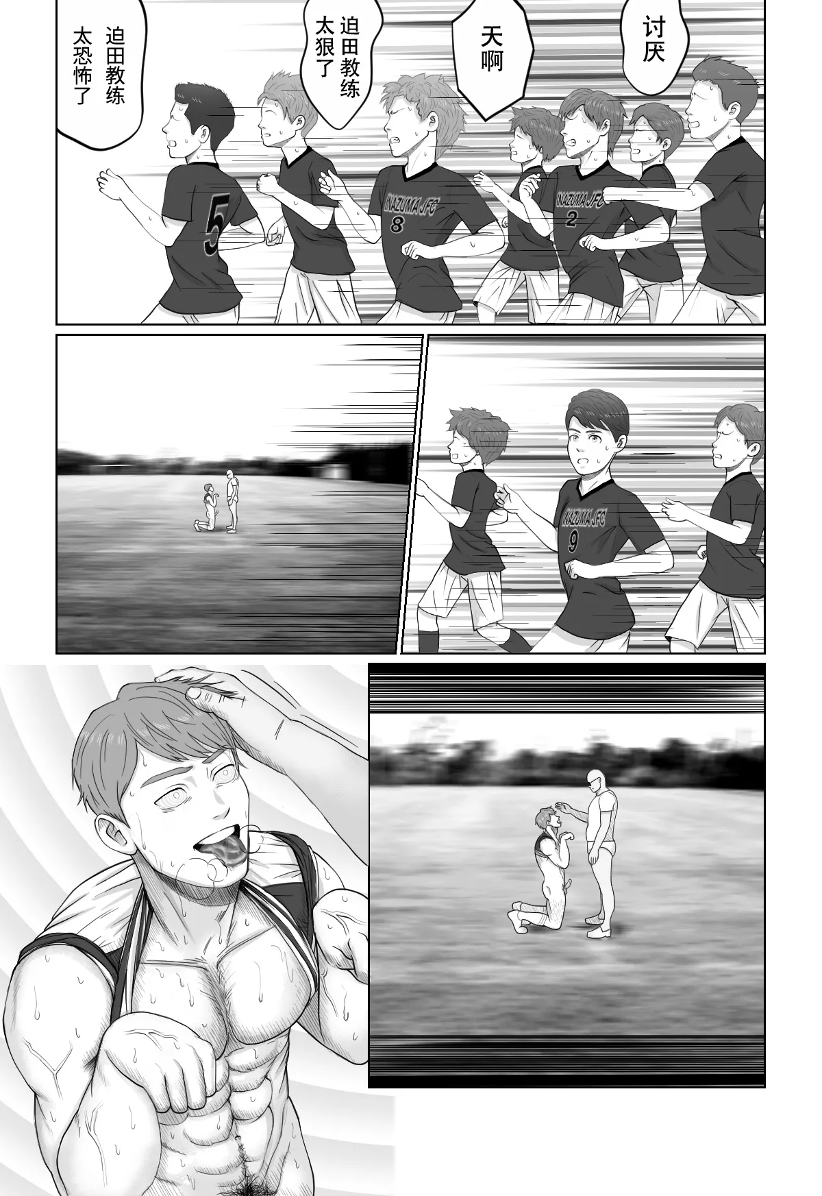 侵蚀～直到作为足球教练的大学生被洗脑为止-Erosion: Until the Soccer Coach is Brainwashed page 9 full