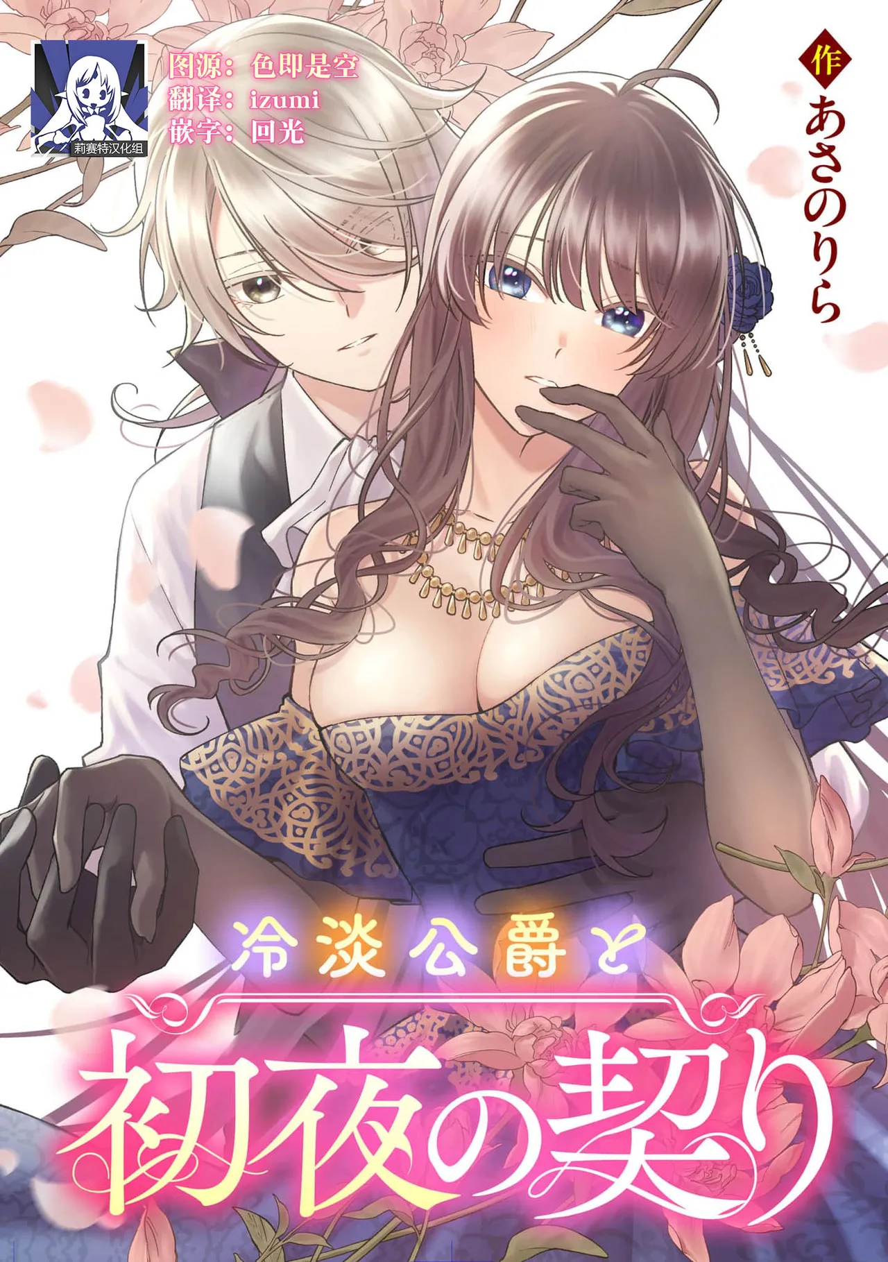 reitan koshaku to shoya no chigiri | 和冷淡的公爵签订的初夜契约 page 1 full