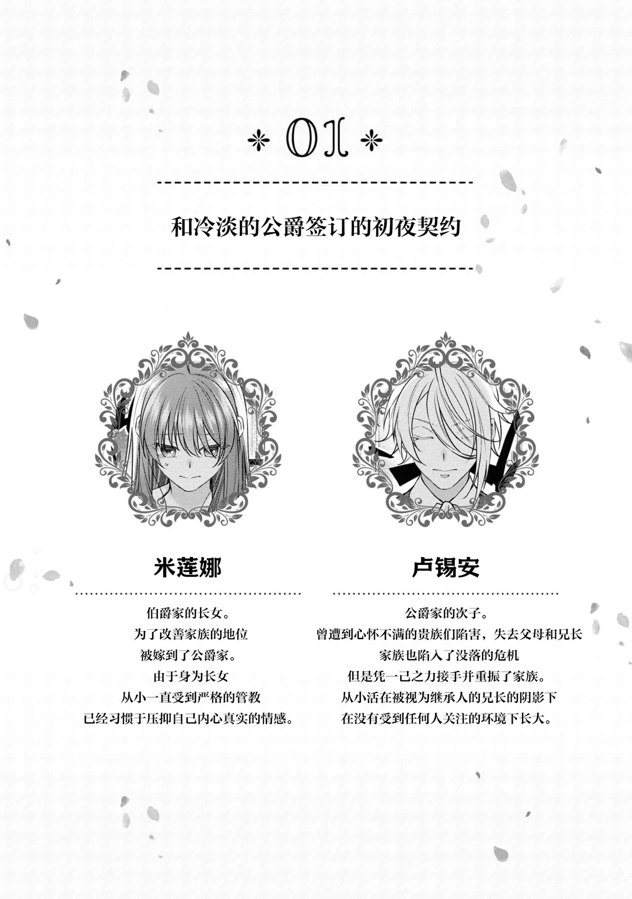 reitan koshaku to shoya no chigiri | 和冷淡的公爵签订的初夜契约 page 3 full