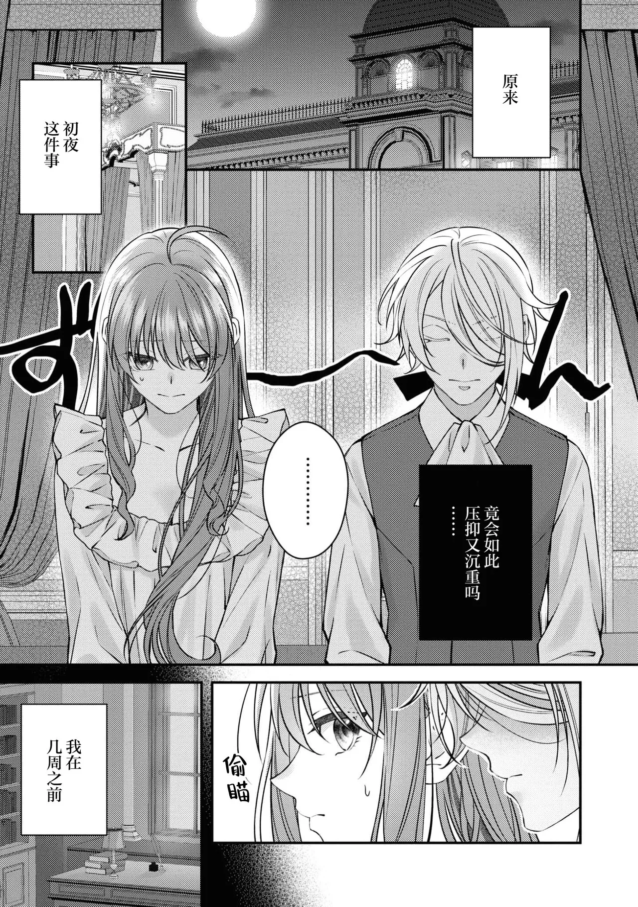 reitan koshaku to shoya no chigiri | 和冷淡的公爵签订的初夜契约 page 4 full