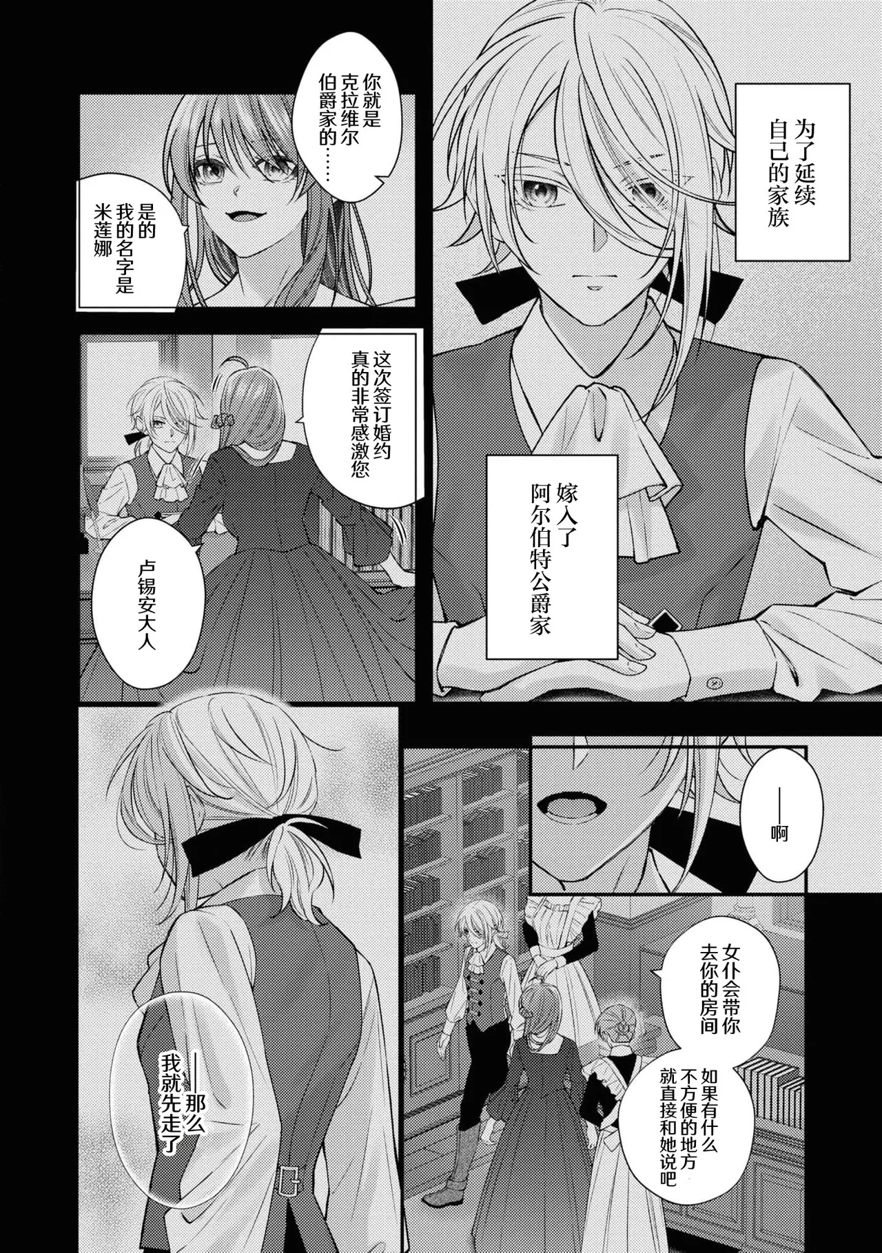 reitan koshaku to shoya no chigiri | 和冷淡的公爵签订的初夜契约 page 5 full