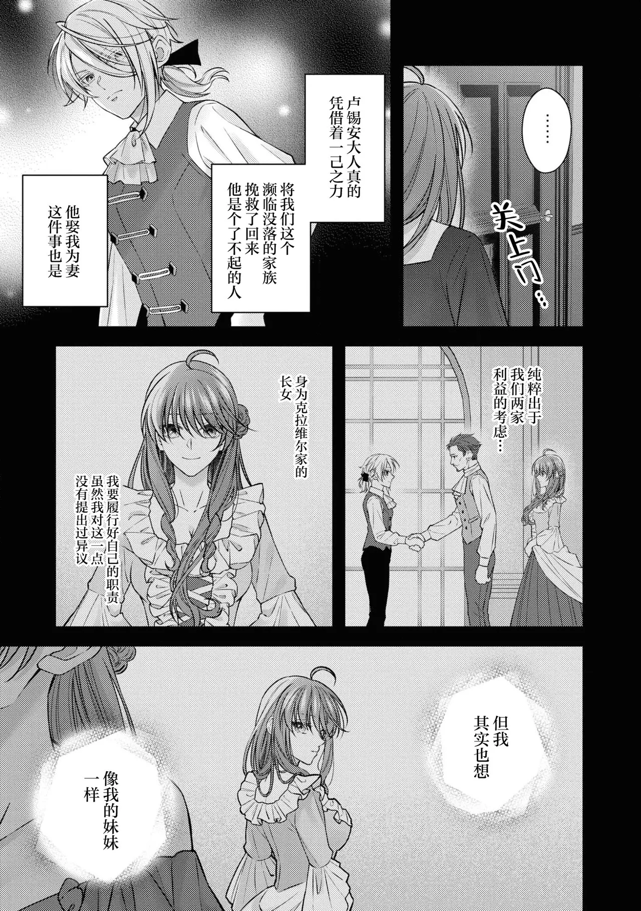 reitan koshaku to shoya no chigiri | 和冷淡的公爵签订的初夜契约 page 6 full