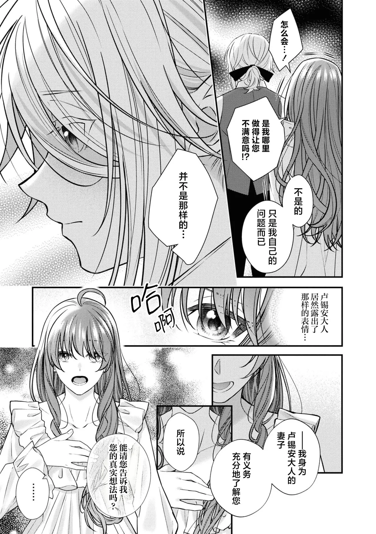 reitan koshaku to shoya no chigiri | 和冷淡的公爵签订的初夜契约 page 8 full