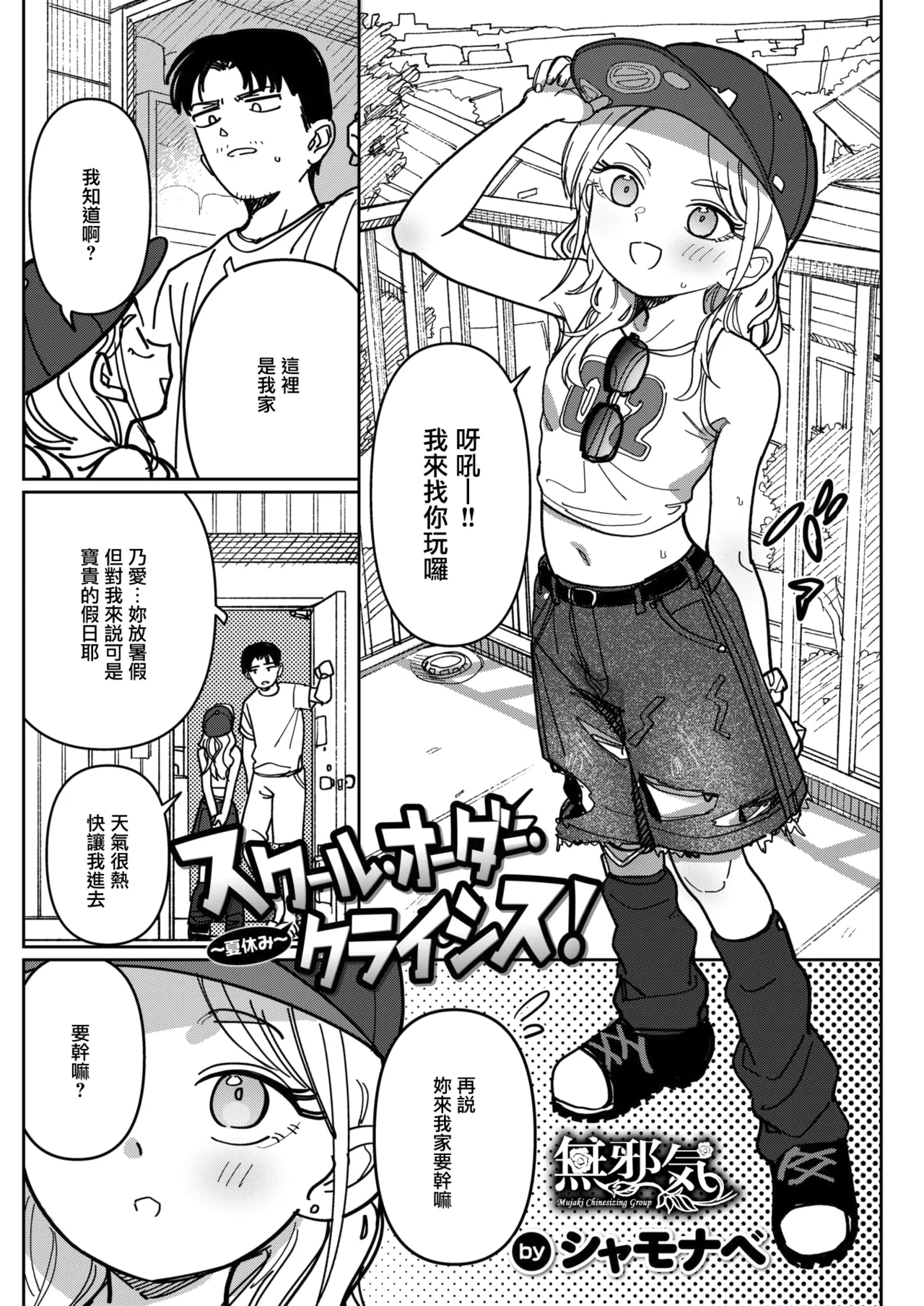スクール・オーダー・クライシス!~夏休み~ page 1 full