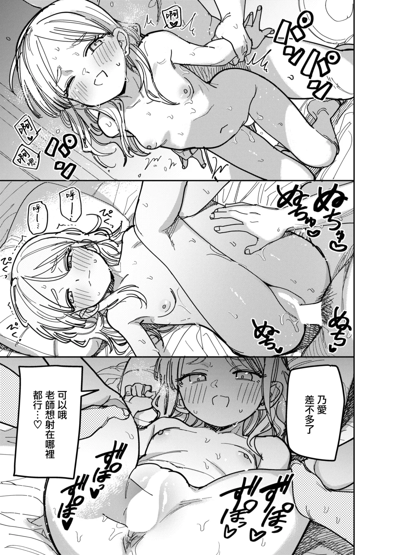 スクール・オーダー・クライシス!~夏休み~ page 3 full