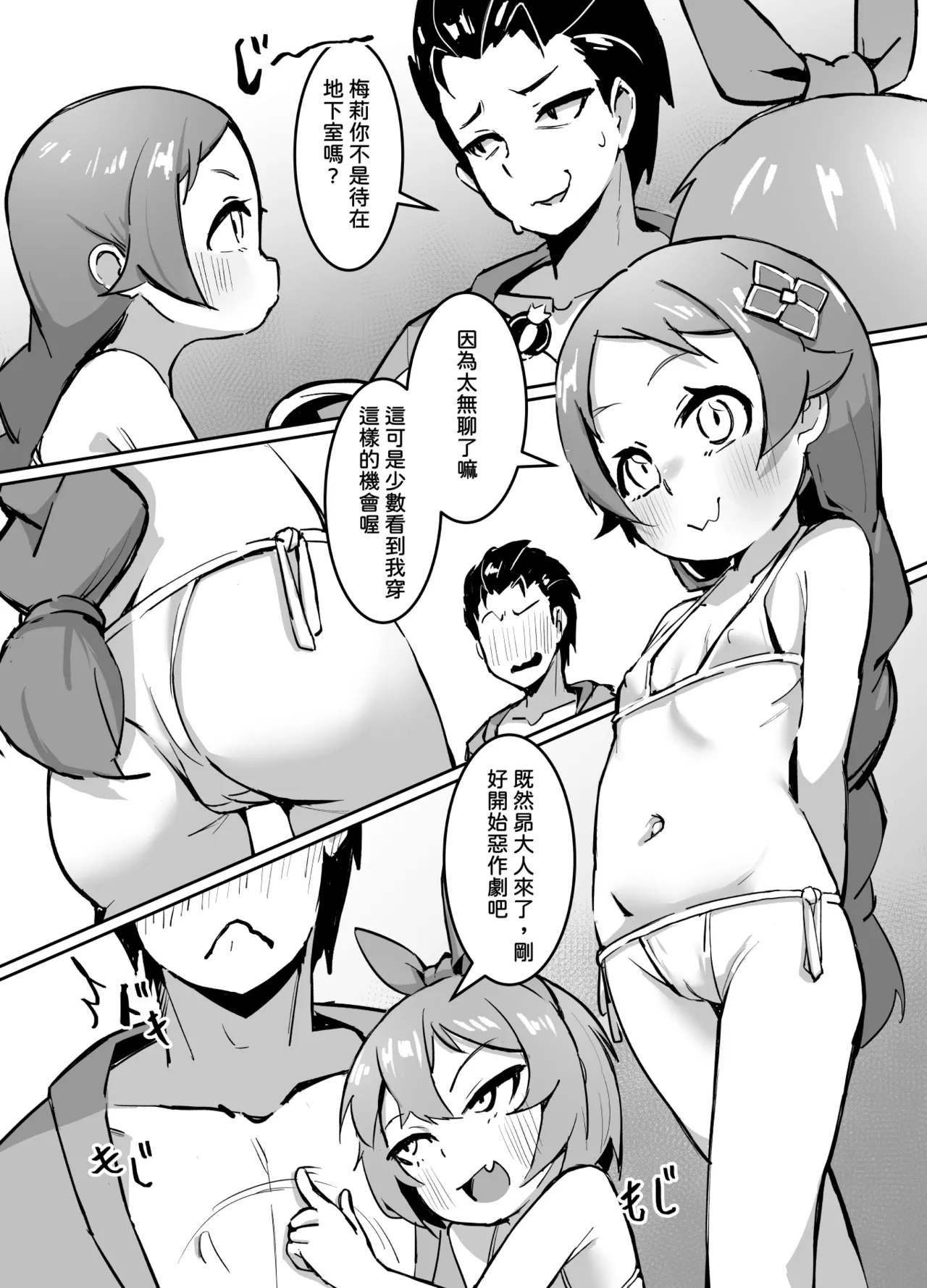 Beatrice wa Itazura ga Suki | 貝蒂喜歡惡作劇3 page 5 full