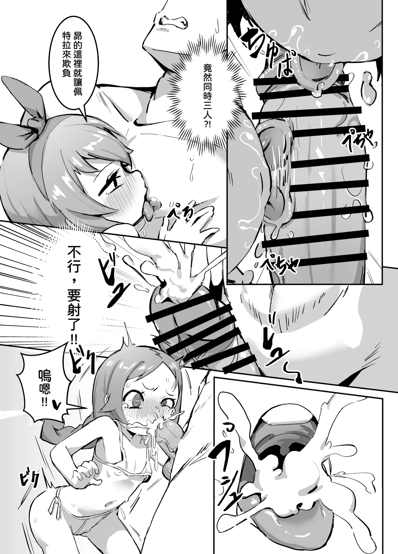 Beatrice wa Itazura ga Suki | 貝蒂喜歡惡作劇3 page 8 full