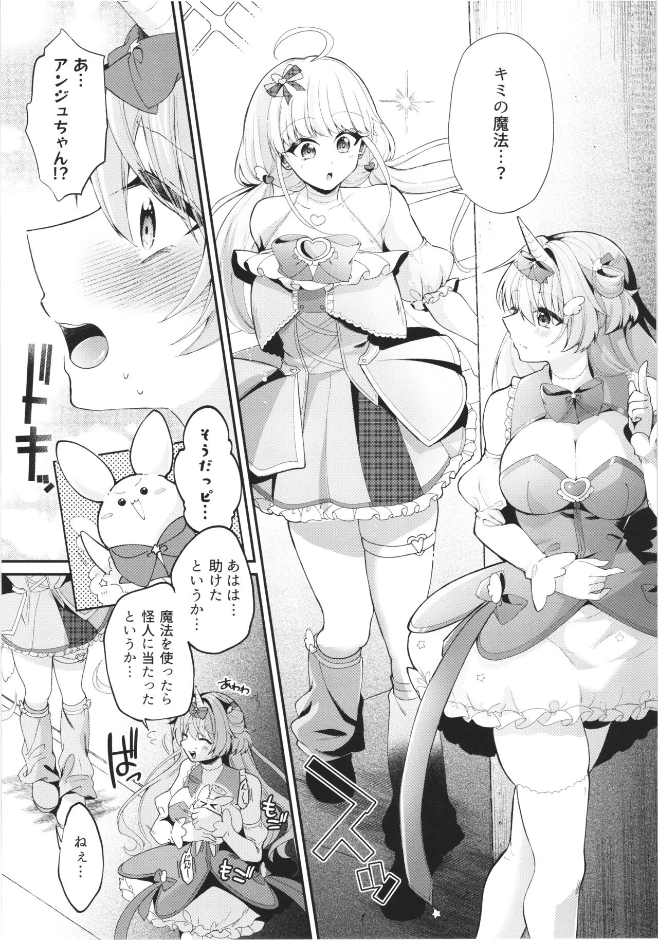 Mahou shyoujyo Unicorn no haiboku page 10 full