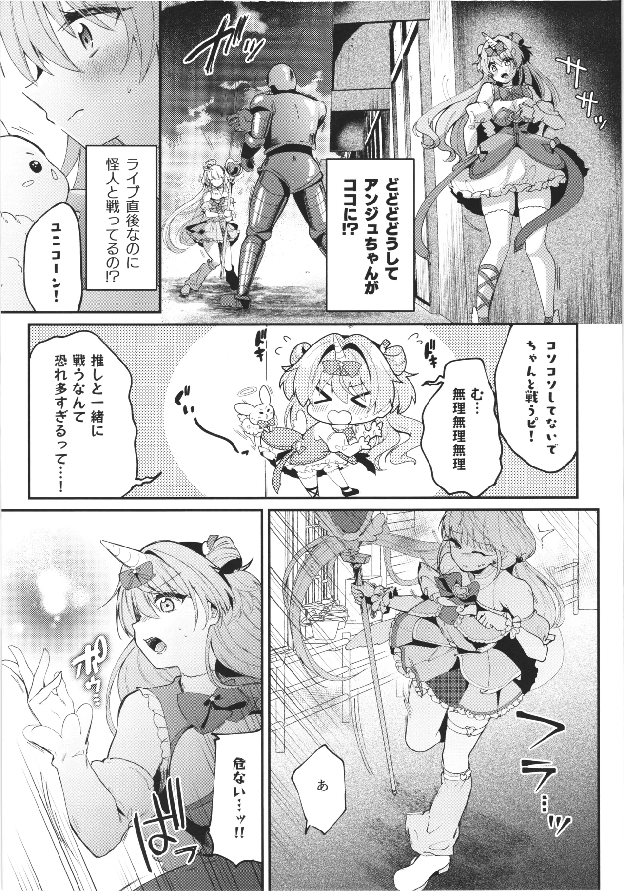 Mahou shyoujyo Unicorn no haiboku page 8 full