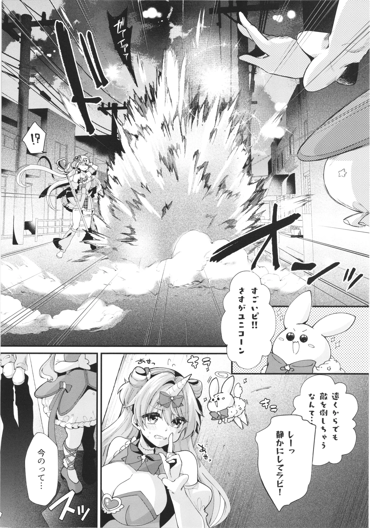 Mahou shyoujyo Unicorn no haiboku page 9 full