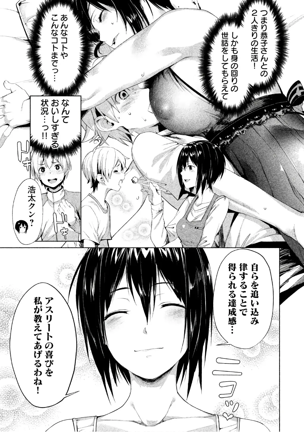 Megami no Sprinter manga fanservice compilation page 2 full