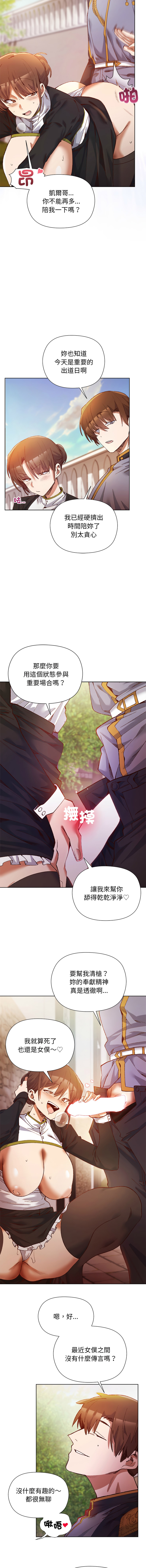 小姐由我来守护 | 小姐由我來守護 1-15 page 4 full