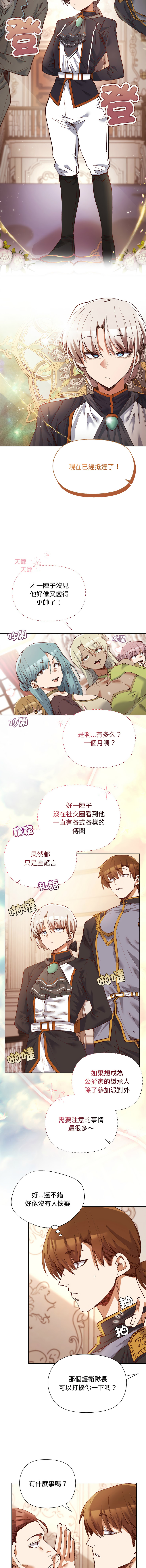 小姐由我来守护 | 小姐由我來守護 1-15 page 7 full