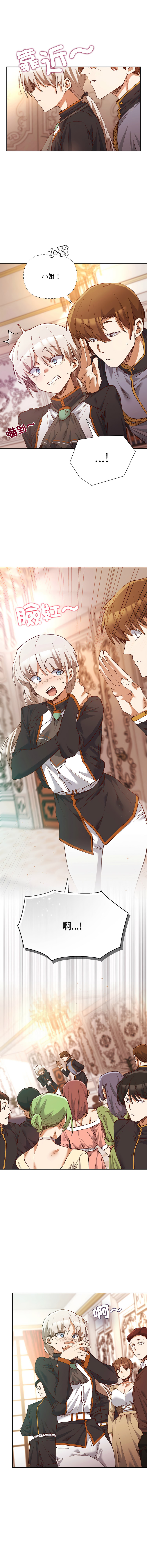 小姐由我来守护 | 小姐由我來守護 1-15 page 9 full