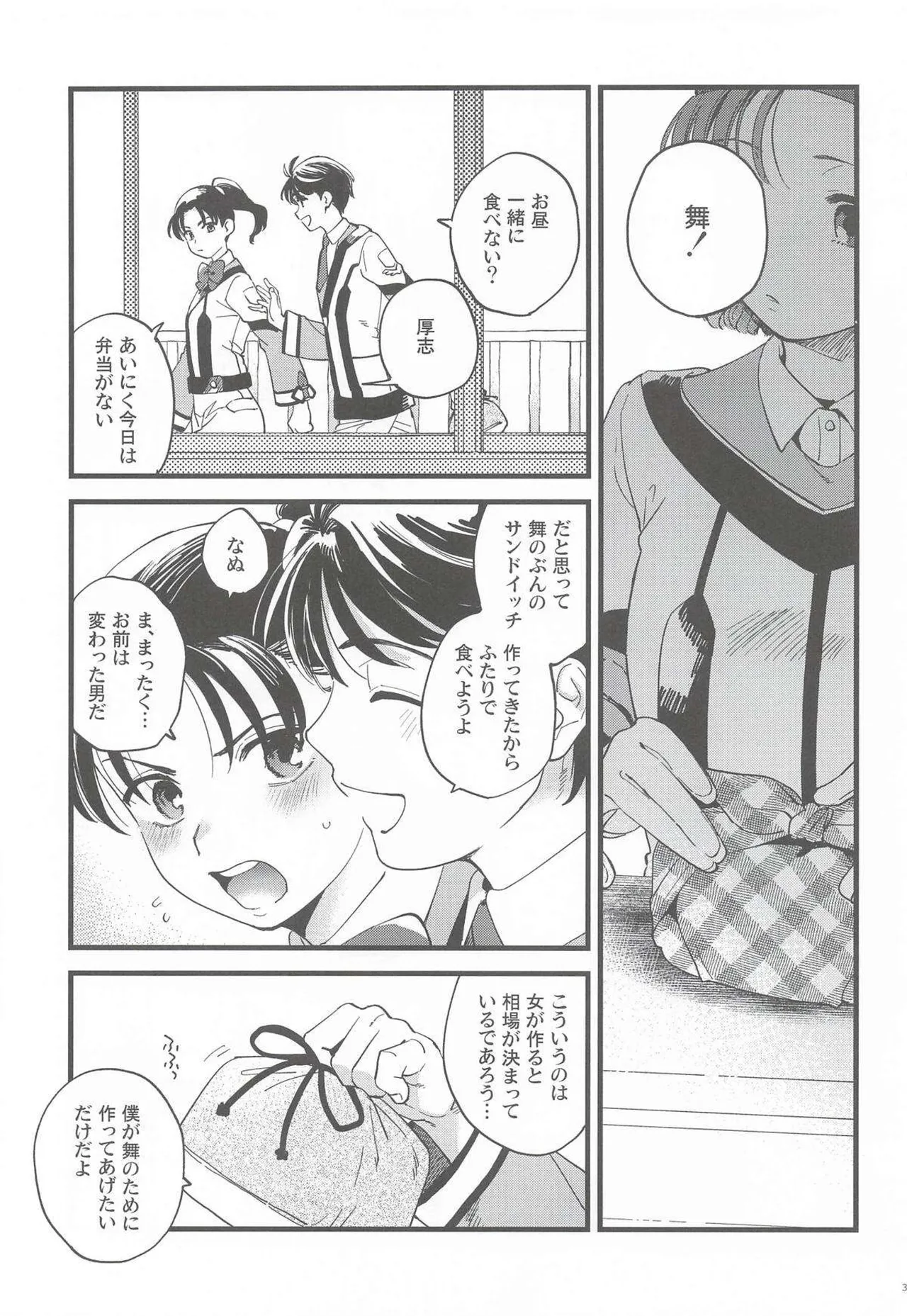Kanojo no Misuteiku page 2 full