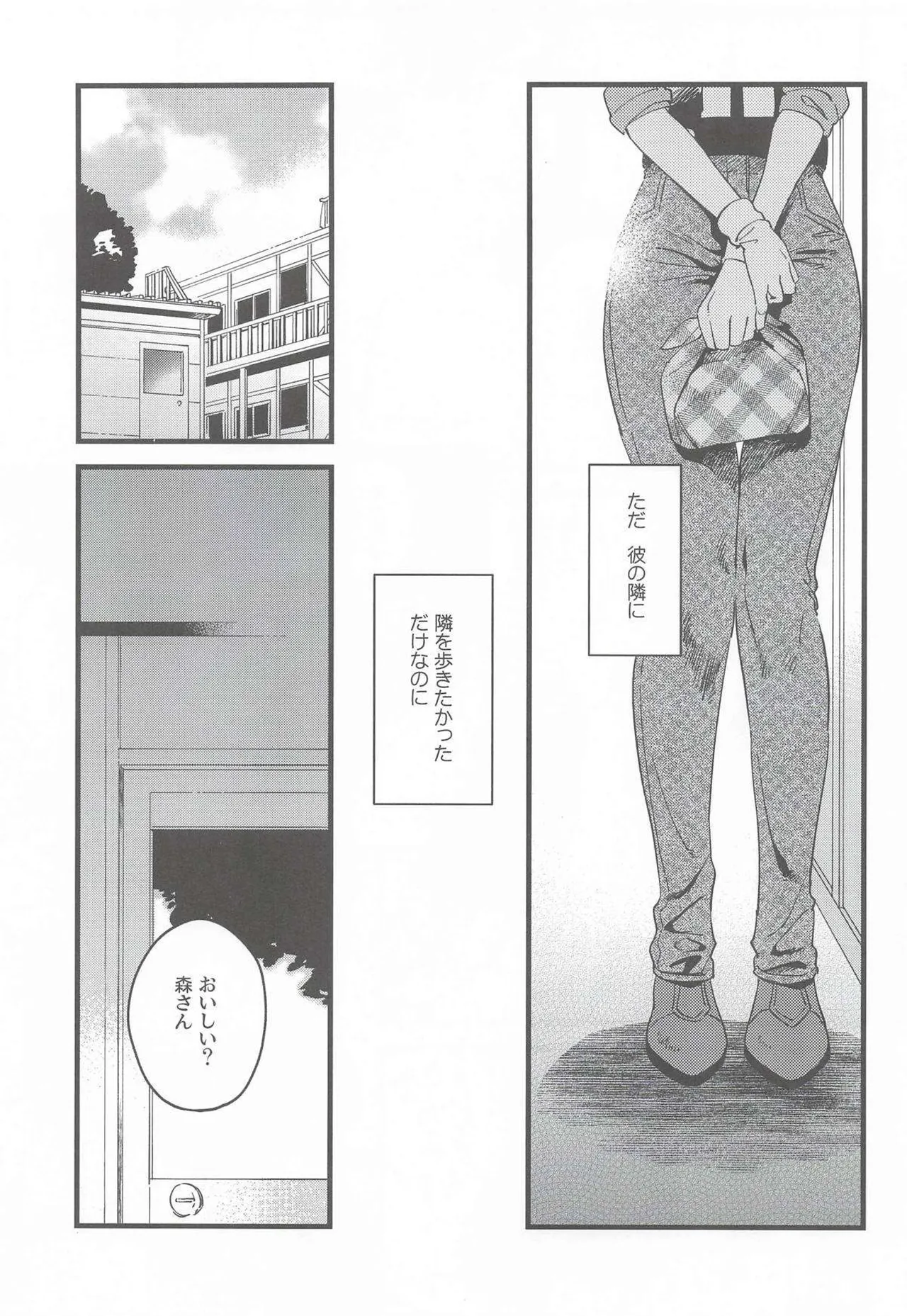 Kanojo no Misuteiku page 4 full