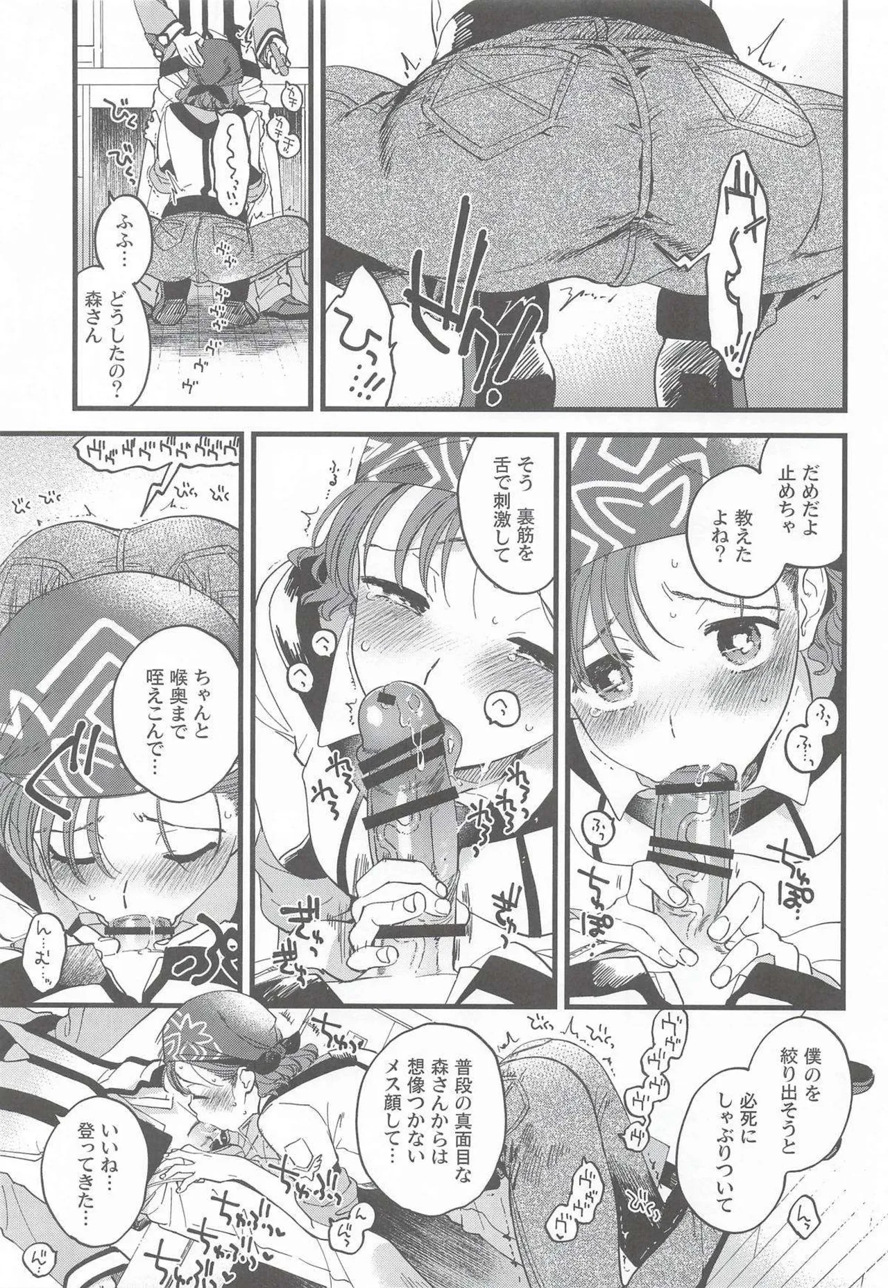 Kanojo no Misuteiku page 6 full