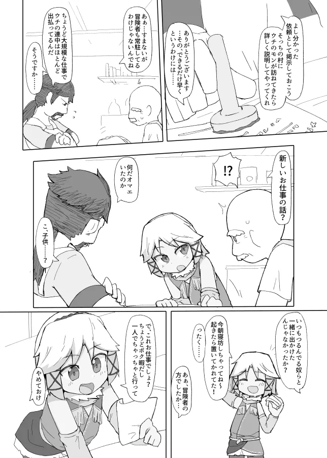 弱肉強食の肉のほう page 4 full