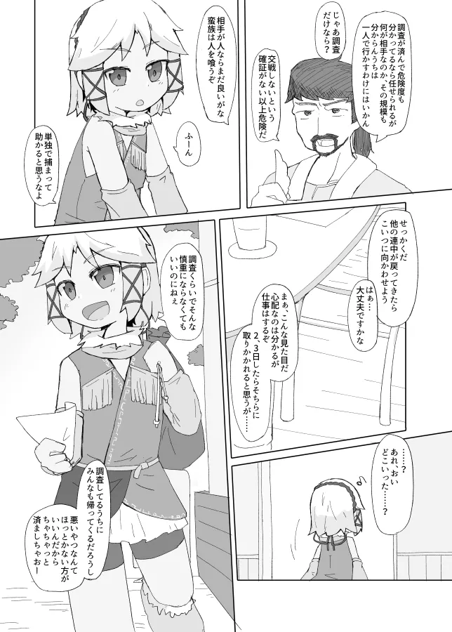 弱肉強食の肉のほう page 5 full