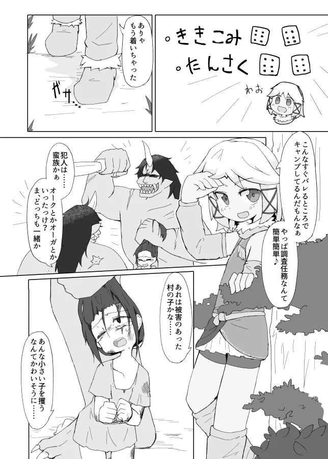 弱肉強食の肉のほう page 6 full